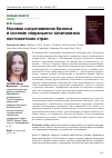 Научная статья на тему 'Низовое сопротивление бизнеса в системе "пираньего" капитализма постсоветских стран'