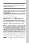 Научная статья на тему 'Нко-климат в Республике Башкортостан: потенциал развития'