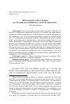 Научная статья на тему 'Нобелевский год И. А. Бунина: (по материалам дневников и семейной переписки)1'