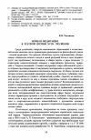 Научная статья на тему 'Ночная медитация в русской поэзии XVIII-XIX веков'