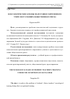 Научная статья на тему 'Ноксологические основы подготовки современного учителя в условиях общественного риска'