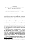 Научная статья на тему 'Номинализация глагола: метаморфозы аспектуальной семантики длительности'