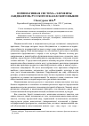 Научная статья на тему 'Номинативная система «Элементы ландшафтов» русского и казахского языков'