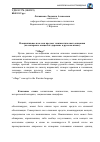 Научная статья на тему 'Номинативное поле как предмет лингвистического описания (на материале концепта «Деревня» в русском языке)'