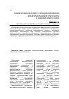 Научная статья на тему 'Номинативный аспект функционирования фразеологических трансформ в современной газете'