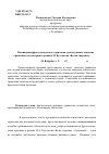 Научная статья на тему 'Номинации фразеологического признака, реализующие значение сравнения (на материале романа М. Булгакова «Белая гвардия»)'