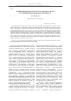 Научная статья на тему 'Номинации объектов англосаксонского права в средневековых правовых документах'