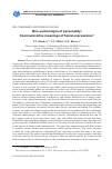 Научная статья на тему 'NON-VERBAL SIGNS OF PERSONALITY: COMMUNICATIVE MEANINGS OF FACIAL EXPRESSIONS'