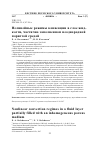 Научная статья на тему 'NONLINEAR CONVECTION REGIMES IN A FLUID LAYER PARTIALLY FILLED WITH AN INHOMOGENEOUS POROUS MEDIUM'