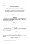 Научная статья на тему 'Nonparametric estimation in a semimartingale regression model. Part 2. Robust asymptotic efficiency'