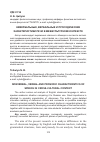 Научная статья на тему 'Nonverbal, verbal and prosodic characteristics of speech in cross-cultural context'