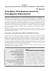 Научная статья на тему 'Ноосфера. Ноосферное развитие. Ноосферное образование'