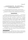 Научная статья на тему 'Ноосферная идеология XXI века - продукт Эпохи русского Возрождения и основа здоровья русского народа, российской нации и человечества'