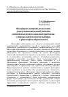 Научная статья на тему 'Ноосферно-антропологический (ноогуманистический) аспект методологического анализа проблемы «Мировоззренческая культура» в философии образования'