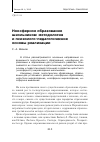 Научная статья на тему 'Ноосферное образование школьников: методология и психолого-педагогические основы реализации'