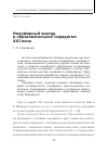 Научная статья на тему 'Ноосферный вектор в образовательной парадигме XXI века'