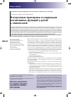 Научная статья на тему 'Ноотропные препараты в коррекции когнитивных функций у детей с эпилепсией'