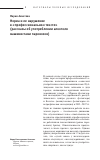 Научная статья на тему 'Норма и ее нарушение в «Профессиональном тексте» (рассказы об употреблении алкоголя машинистами паровозов)'