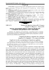 Научная статья на тему 'Норма резервних вимог в інструментарії грошово-кредитного регулювання'