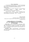 Научная статья на тему 'Нормативная база управления документацией в государственных организациях'