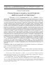 Научная статья на тему 'НОРМАТИВНАЯ МОДЕЛЬ ПОЛИТИЧЕСКИ НЕЙТРАЛЬНОЙ ЭКСПЕРТИЗЫ'