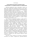 Научная статья на тему 'Нормативная правовая терминология: современное состояние и вопросы унификации'