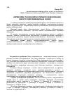 Научная статья на тему 'НОРМАТИВНі ТА ЕКОНОМіЧНі УМОВИ ФУНКЦіОНУВАННЯ МАЛОГО ПіДПРИєМНИЦТВА В УКРАїНі'