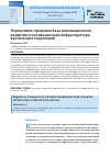 Научная статья на тему 'Нормативно-правовая база инновационного развития и инновационная инфраструктура арктических территорий'