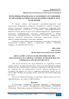 Научная статья на тему 'НОРМАТИВНО-ПРАВОВАЯ БАЗА ПО ПОРЯДКУ ОРГАНИЗАЦИИ КАМЕРАЛЬНОГО КОНТРОЛЯ В РЕСПУБЛИКЕ УЗБЕКИСТАН И ЕЕ ЗНАЧЕНИЕ'