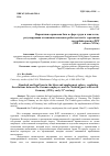 Научная статья на тему 'Нормативно-правовая база в сфере труда и занятости, регулирующая отношения немецких работодателей с турецкими гастарбайтерами в ФРГ (1990 г. Начало ХХ1в. )'