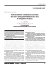 Научная статья на тему 'Нормативно-правовая основа малого предпринимательства в Приднестровье'