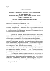 Научная статья на тему 'Нормативно-правовое обеспечение аудита затрат на производство и калькулирование себестоимости продукции животноводства'