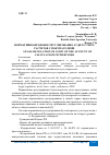 Научная статья на тему 'НОРМАТИВНО-ПРАВОВОЕ РЕГУЛИРОВАНИЕ АУДИТА УЧЕТА РАСЧЕТОВ С ПОКУПАТЕЛЯМИ'