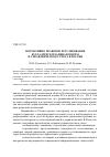 Научная статья на тему 'Нормативно-правовое регулирование бухгалтерского финансового и управленческого учета в России'