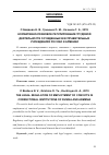 Научная статья на тему 'Нормативно-правовое регулирование трудовой деятельности осужденных в исправительных учреждениях России и Армении'