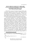 Научная статья на тему 'Нормативно-правовое регулирование в области использования и утилизации нефтяного попутного газа в Российской Федерации'