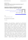 Научная статья на тему 'НОРМАТИВНО-ПРАВОВОЕ РЕГУЛИРОВАНИЕ В ВОПРОСЕ КОМПЛЕКСНОГО РАЗВИТИЯ ГОРОДСКИХ ТЕРРИТОРИЙ'