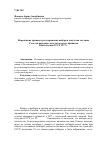 Научная статья на тему 'Нормативно-правовое регулирование выборов депутатов местных Советов народных депутатов после принятия Конституции СССР 1977 г'