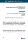 Научная статья на тему 'Нормативно-правовое регулирование защиты персональных данных в условиях использования цифровых технологий'