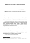 Научная статья на тему 'Нормативно-правовое воплощение идей социального государства. Normative legislative objectification of ideas about a social State'