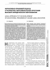 Научная статья на тему 'Нормативно-правовой подход к разработке образовательных программ высшего юридического образования'