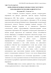 Научная статья на тему 'Нормативно-правовые основы этнокультурного образования в республике Башкортостан'