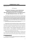 Научная статья на тему 'Нормативно-правовые основы привлечения внештатных работников при аппарате местных комитетов РКП(б)-КПСС к партийной работе на общественных началах, 1920-1980-е гг'