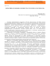 Научная статья на тему 'Нормативно-правовые особенности аутсорсинга в России и США'