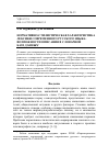 Научная статья на тему 'Нормативно-стилистическая характеристика лексики современного русского языка: возможности описания в словарной базе данных'