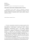 Научная статья на тему 'Нормативное обеспечение проведения землеустройства'