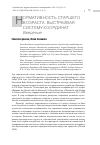 Научная статья на тему 'Нормативность старшего возраста: выстраивая систему координат'