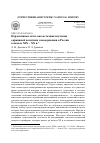 Научная статья на тему 'Нормативные акты как источник изучения окраинной политики самодержавия в России в начале XIX - XX в'