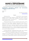 Научная статья на тему 'Нормирование пространства признаков при использовании обобщенного преобразования Хафа'