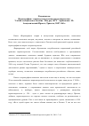 Научная статья на тему 'Нормография: теория и методология нормотворчества: учебно-методическое пособие / под ред. Ю. Г. Арзамасова. М. : Академический проект; Трикста, 2007. 560 с'